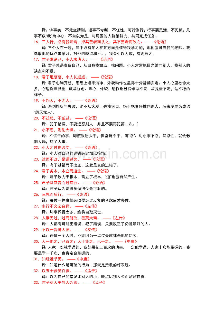 中国古代百句经典名言！.doc_第2页