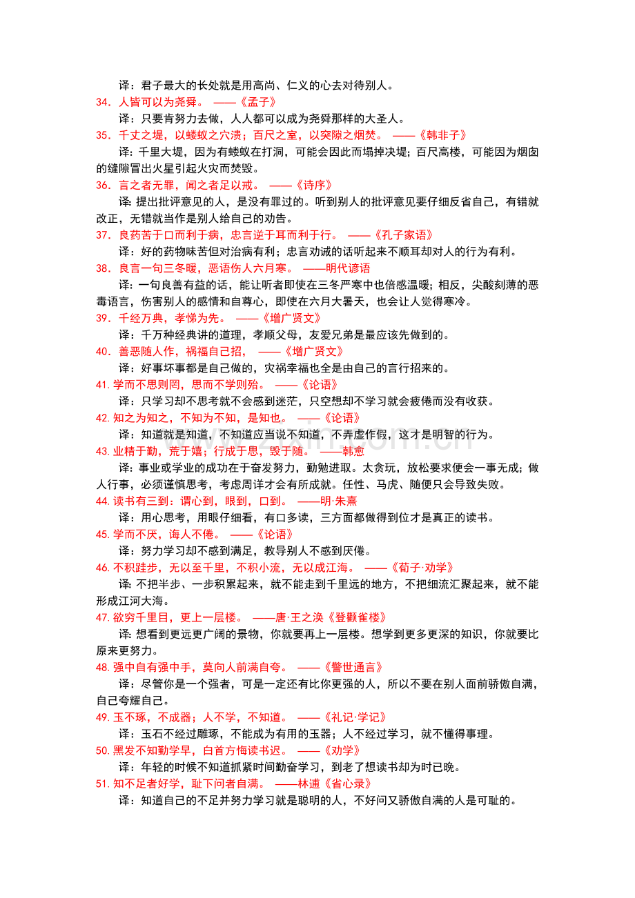 中国古代百句经典名言！.doc_第3页