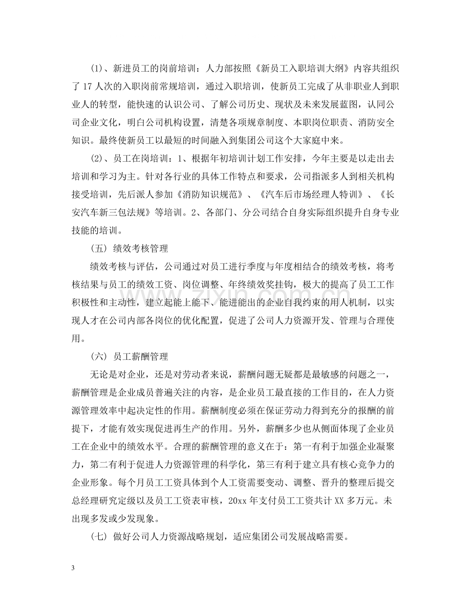 人力资源部年度工作总结22.docx_第3页