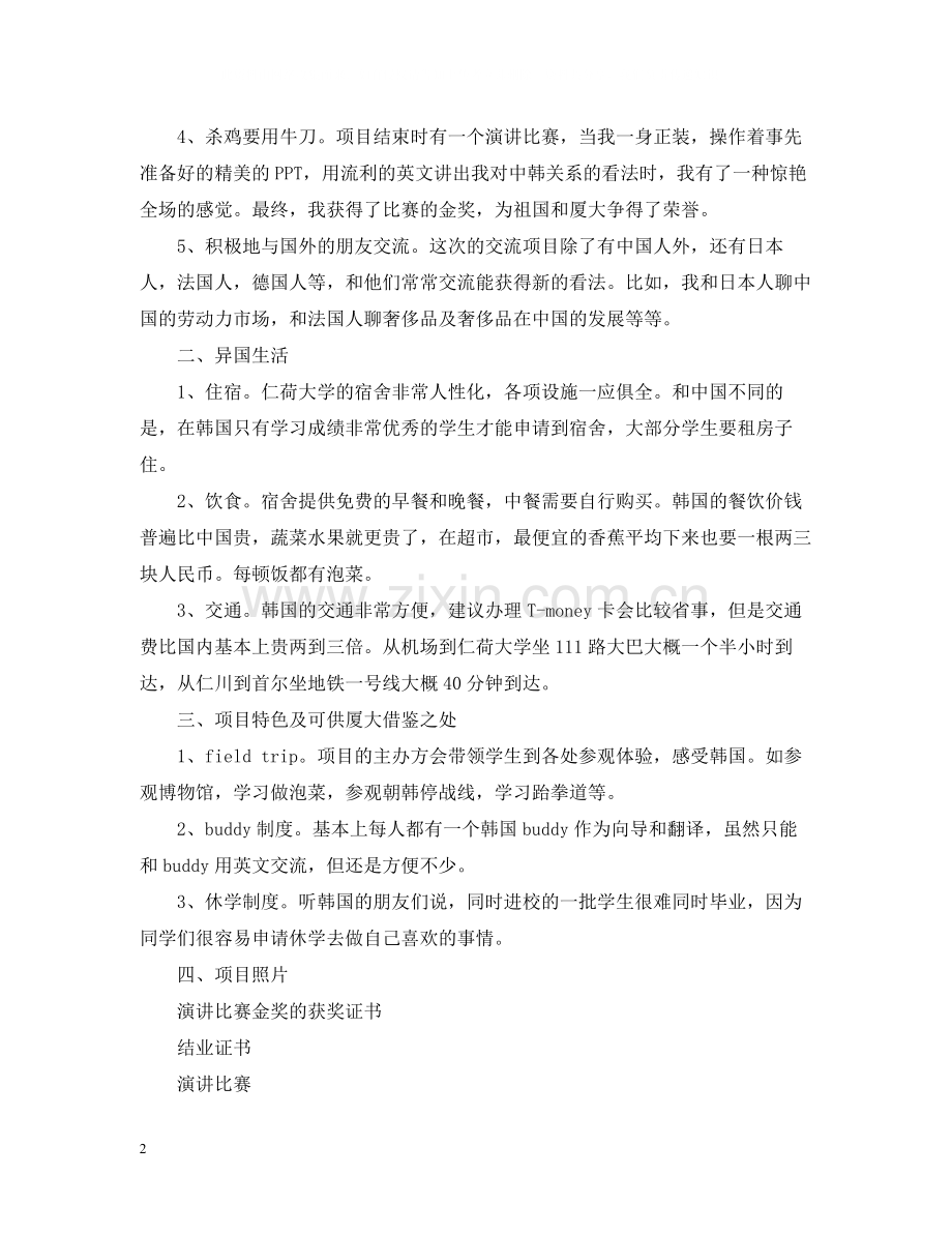 出国交流学习总结范文.docx_第2页