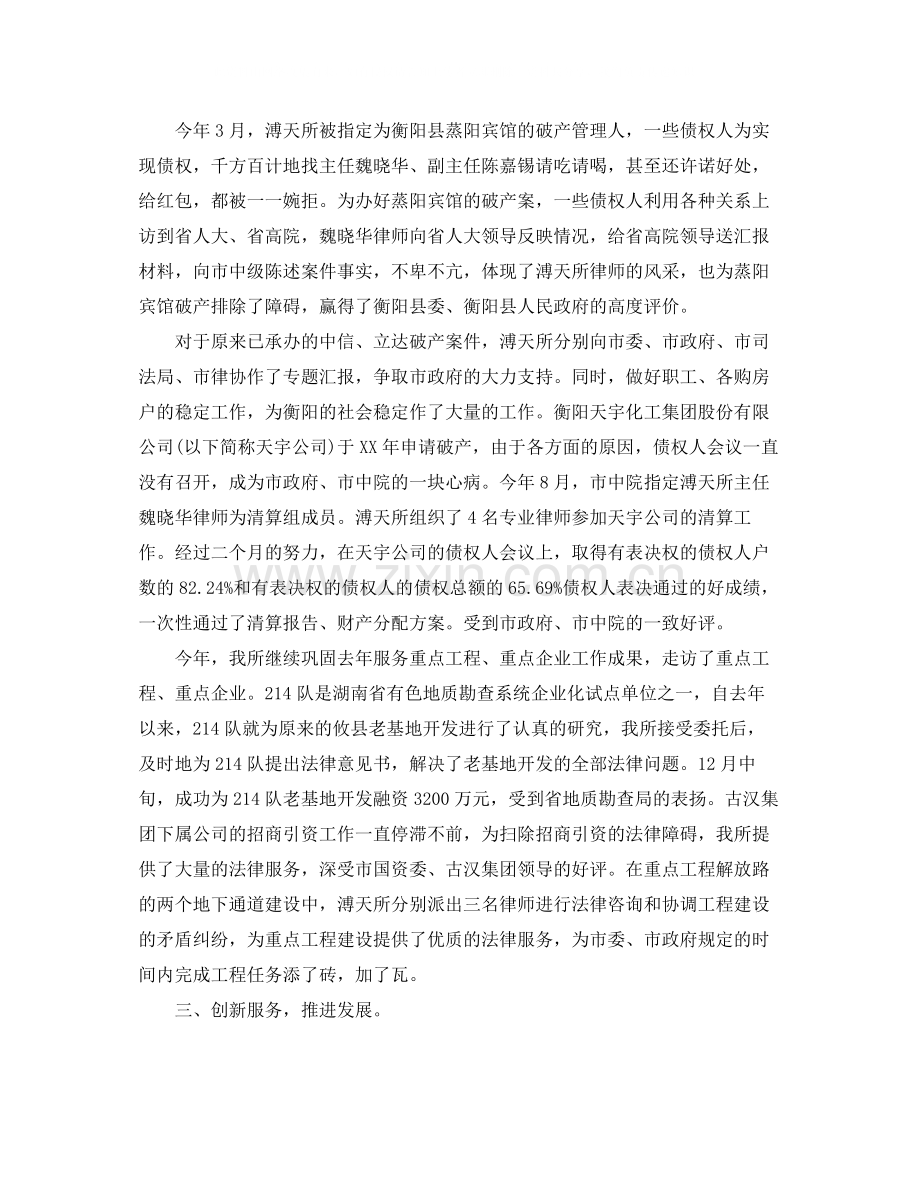 关于律师事务所年度个人总结范文.docx_第2页