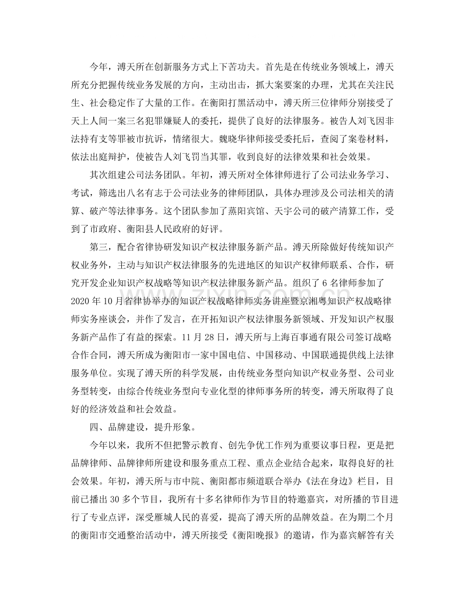 关于律师事务所年度个人总结范文.docx_第3页