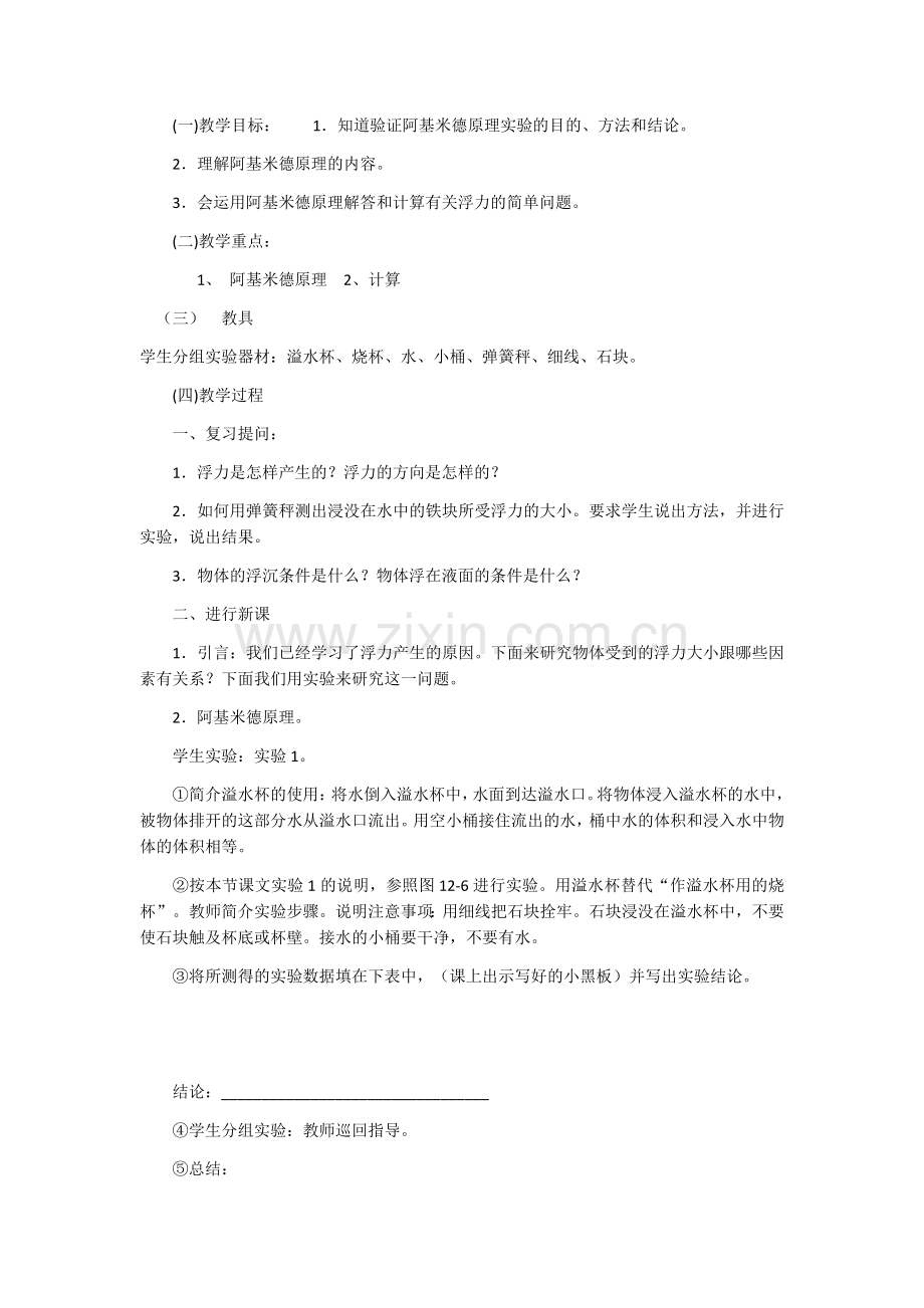 阿基米德.docx_第1页