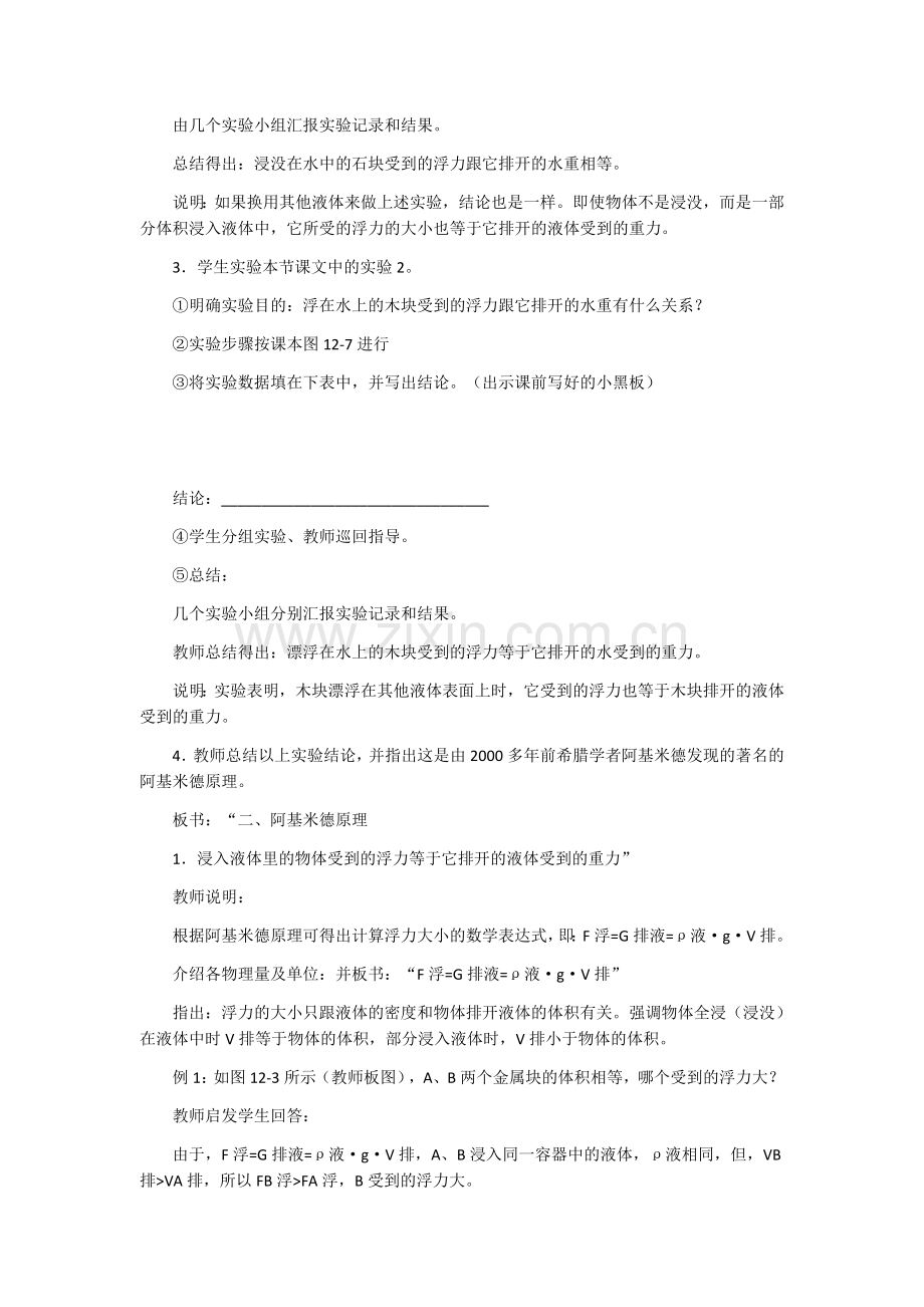 阿基米德.docx_第2页