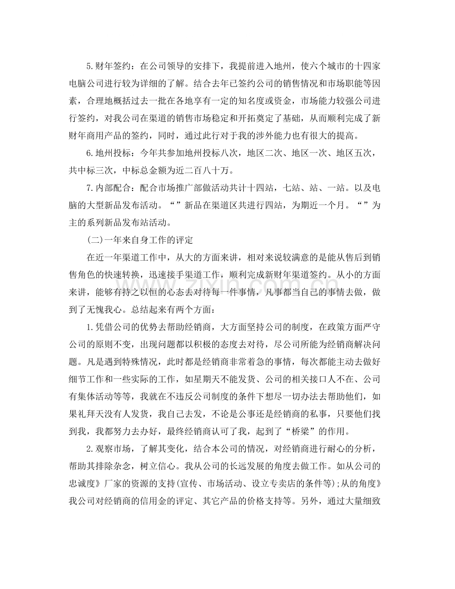 销售经理的月工作总结.docx_第2页