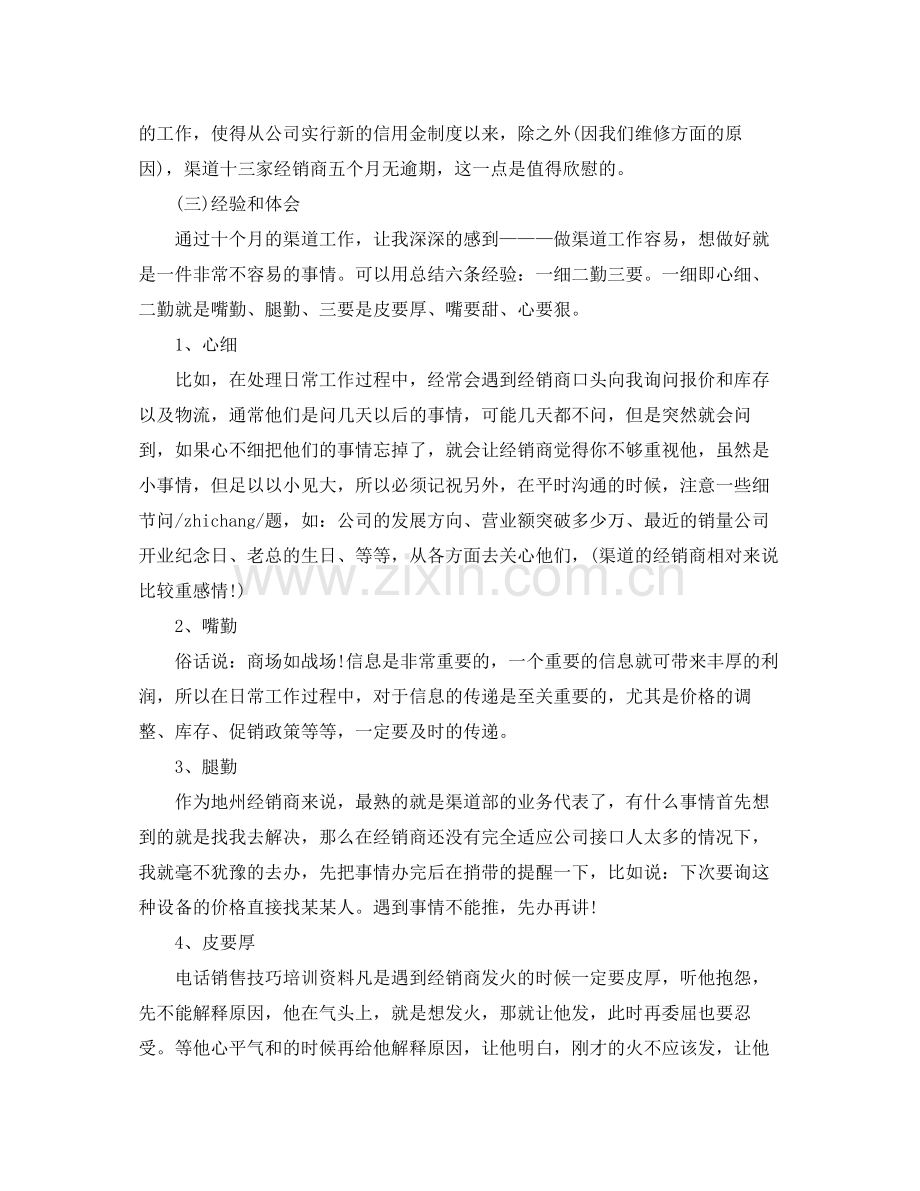 销售经理的月工作总结.docx_第3页