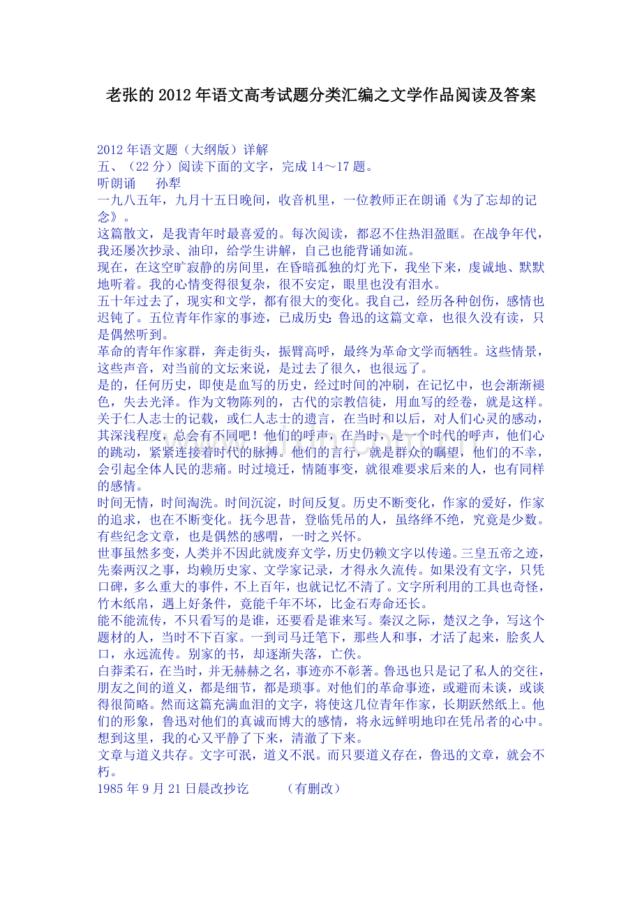 老张的2012年语文高考试题分类汇编之文学作品阅读及答案.doc_第1页