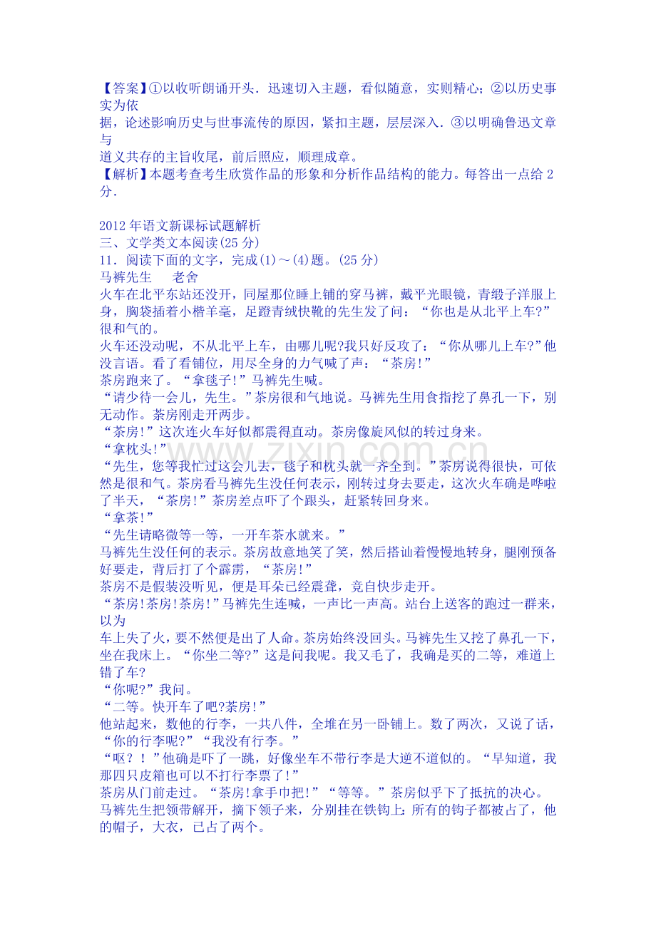 老张的2012年语文高考试题分类汇编之文学作品阅读及答案.doc_第3页