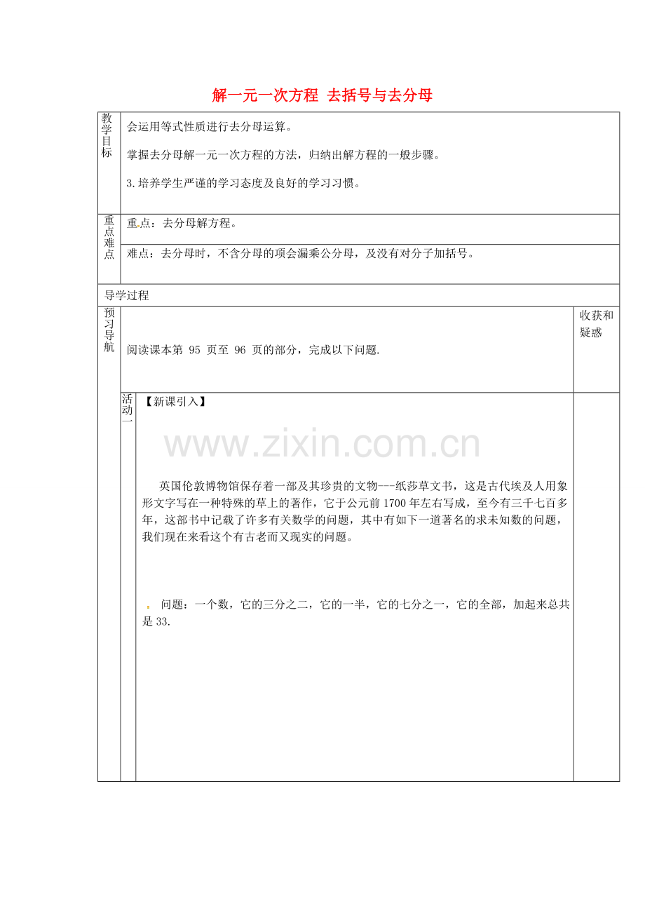 （遵义专版）七年级数学上册 3.3 解一元一次方程 去括号与去分母教案3 （新版）新人教版-（新版）新人教版初中七年级上册数学教案.doc_第1页