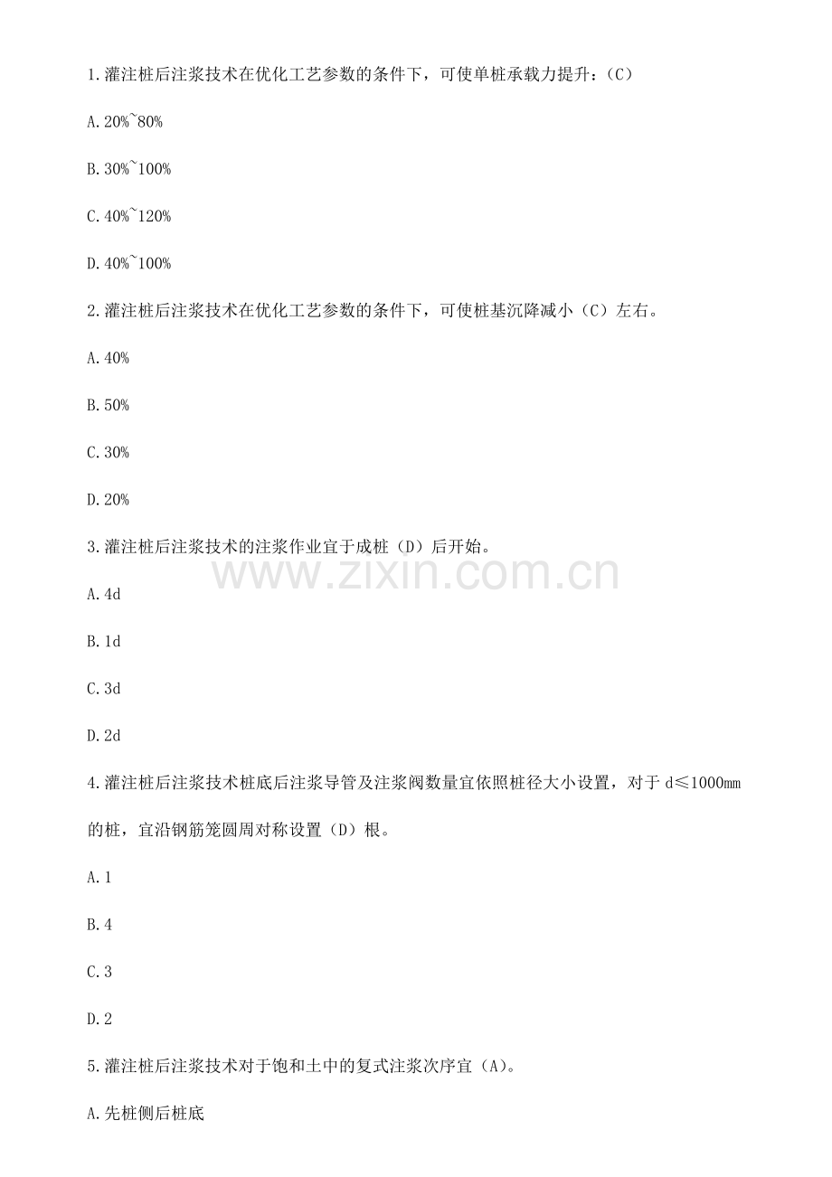 2024年云南二级建造师继续教育建筑工程必过.doc_第1页