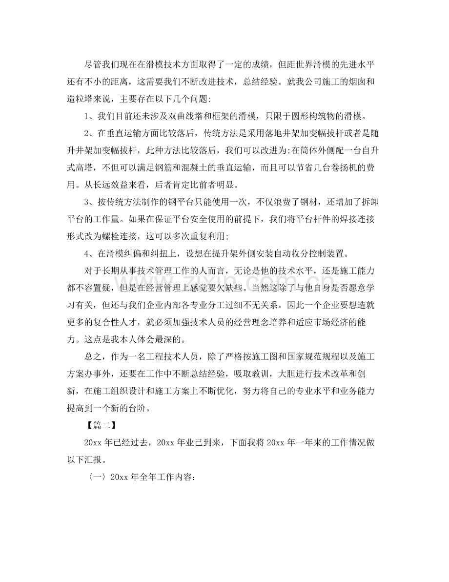 工程项目经理工作总结格式 .docx_第2页