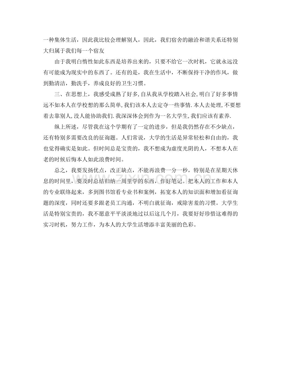 毕业生个人自我参考总结范文（通用）.docx_第2页