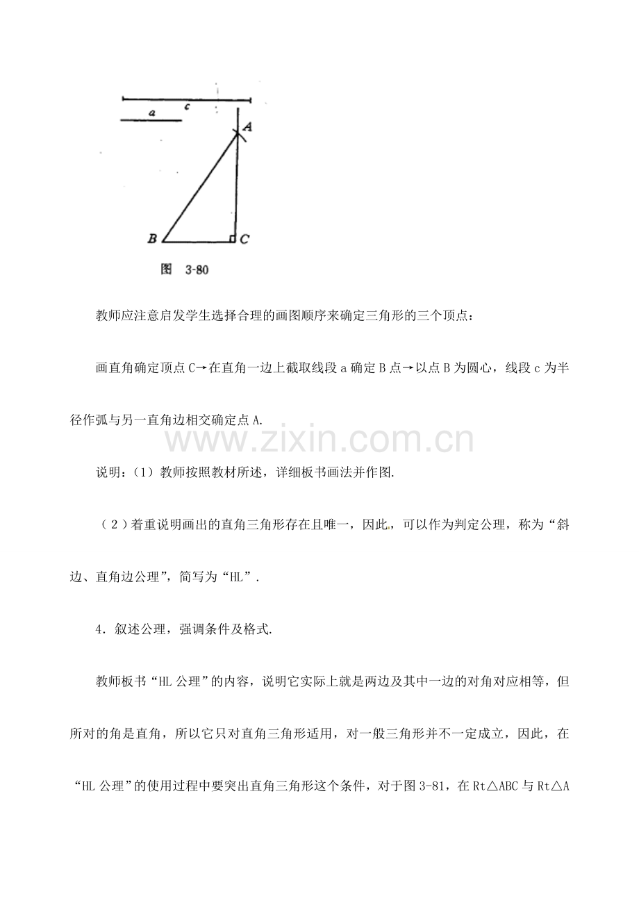 江苏省金湖县实验中学中考数学 直角三角形全等的判定复习教案 新人教版.doc_第3页