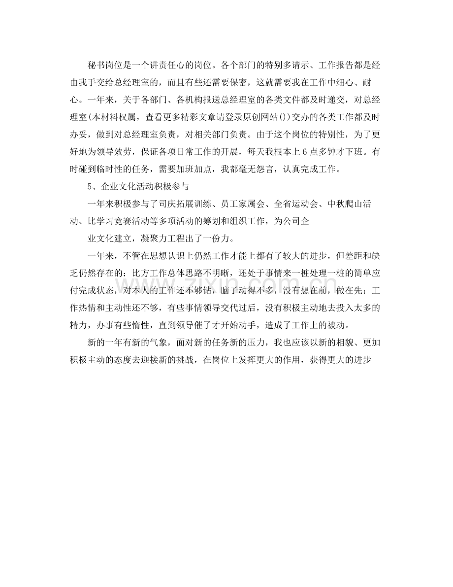 办公室工作参考总结企业办公室文秘的个人工作参考总结范文.docx_第3页