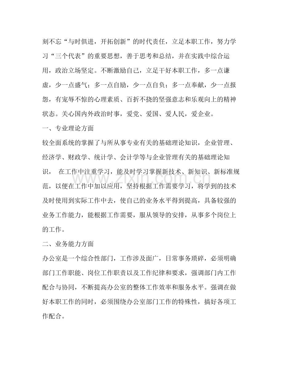 助理经济师业务技术工作总结.docx_第2页