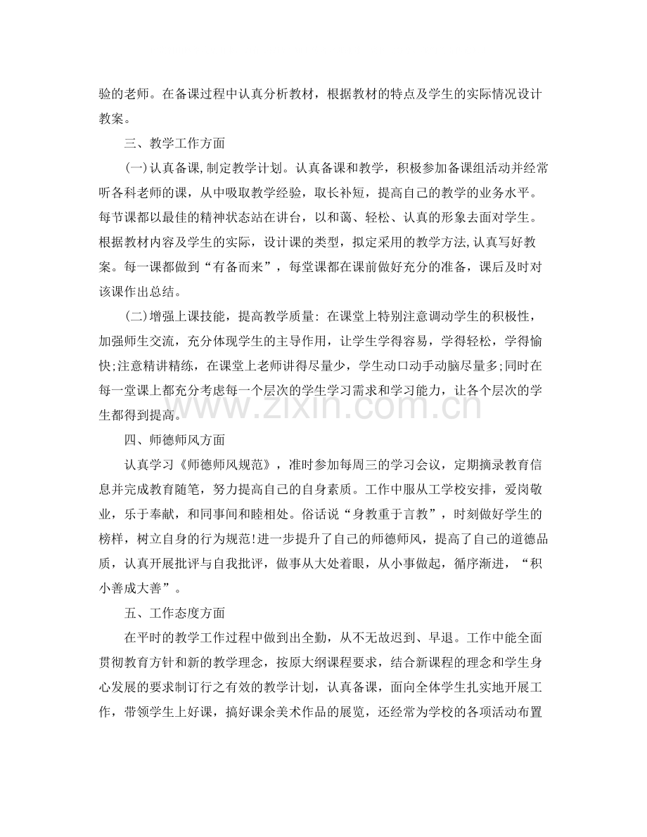 2020学期末个人总结.docx_第3页