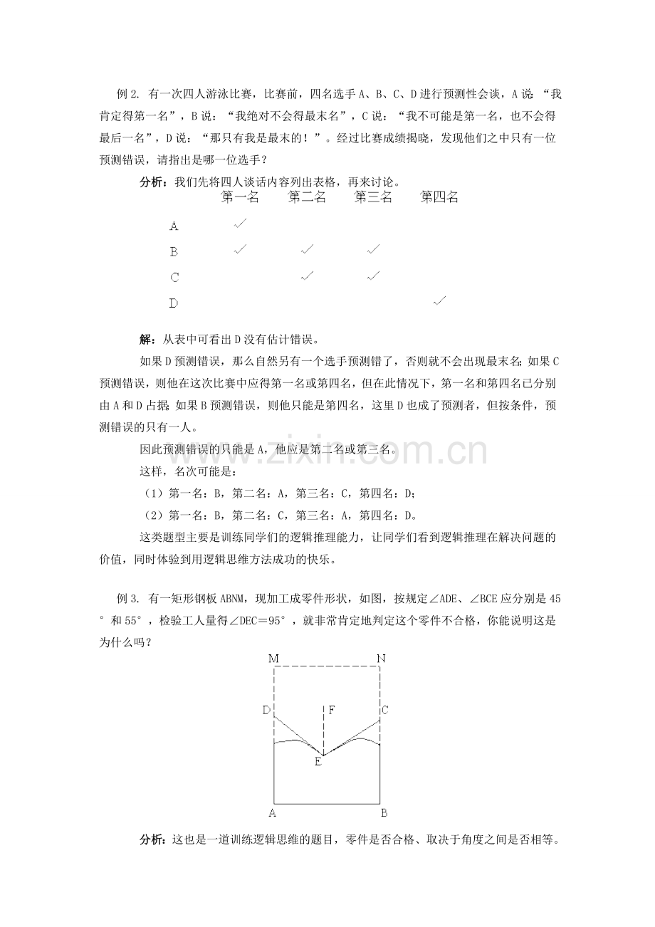 九年级数学上册 第2章 命题与证明 第2章综合 名师教案 湘教版.doc_第3页