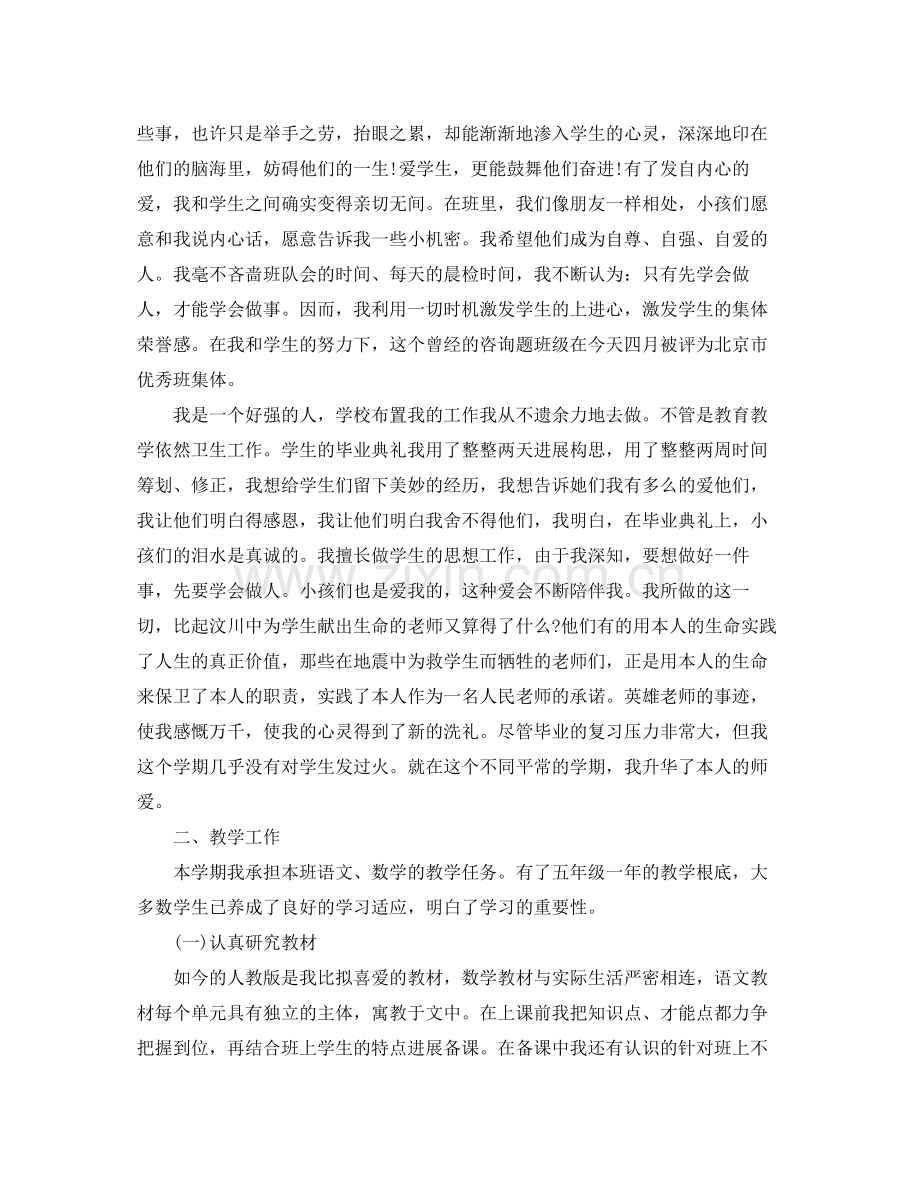 2021年度工作参考总结老师年度考核表个人参考总结.docx_第2页