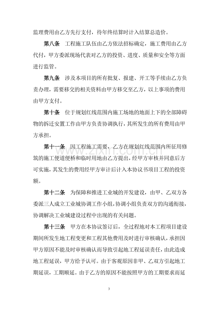 基础设施建设协议书.doc_第3页