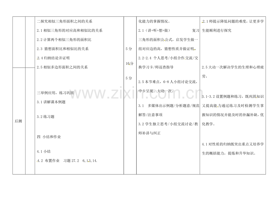 广西玉林市玉州区五中人教版九年级数学下册《27.2 相似多边形的周长和面积》教案 新人教版.doc_第2页