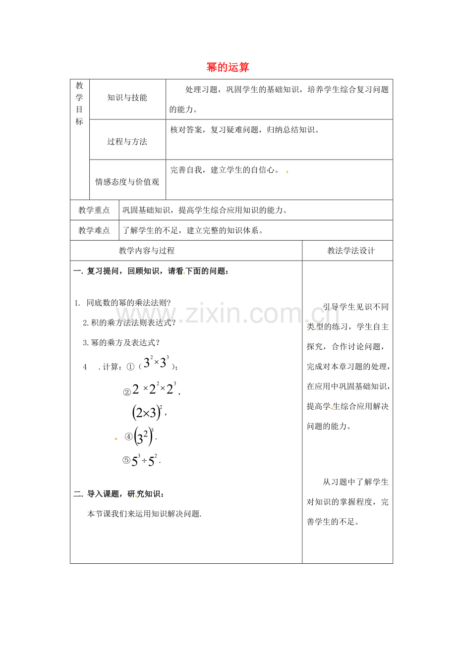 吉林省长春市双阳区八年级数学上册 第12章 整式的乘除 12.1 幂的运算教案1 （新版）华东师大版-（新版）华东师大版初中八年级上册数学教案.doc_第1页