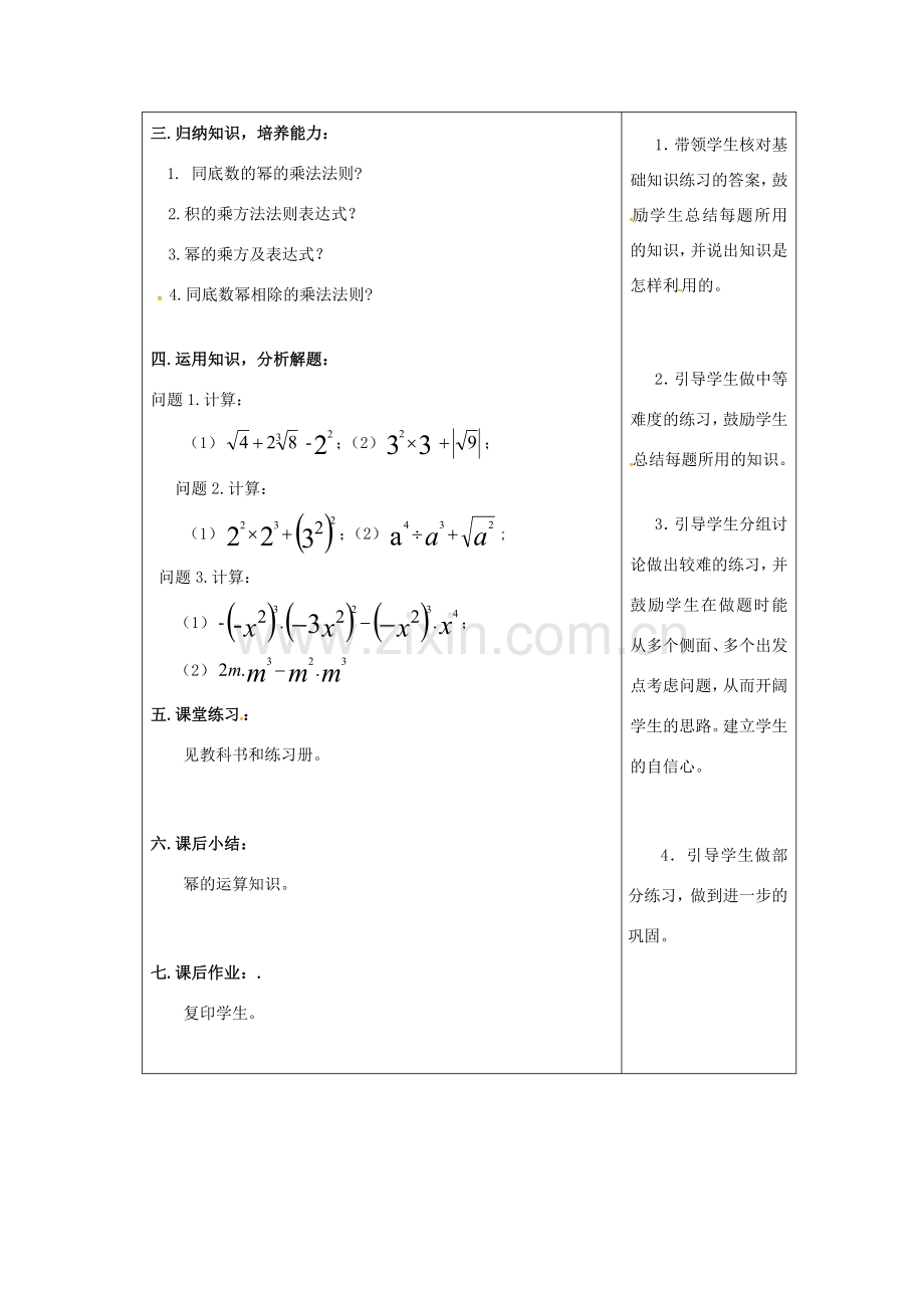 吉林省长春市双阳区八年级数学上册 第12章 整式的乘除 12.1 幂的运算教案1 （新版）华东师大版-（新版）华东师大版初中八年级上册数学教案.doc_第2页