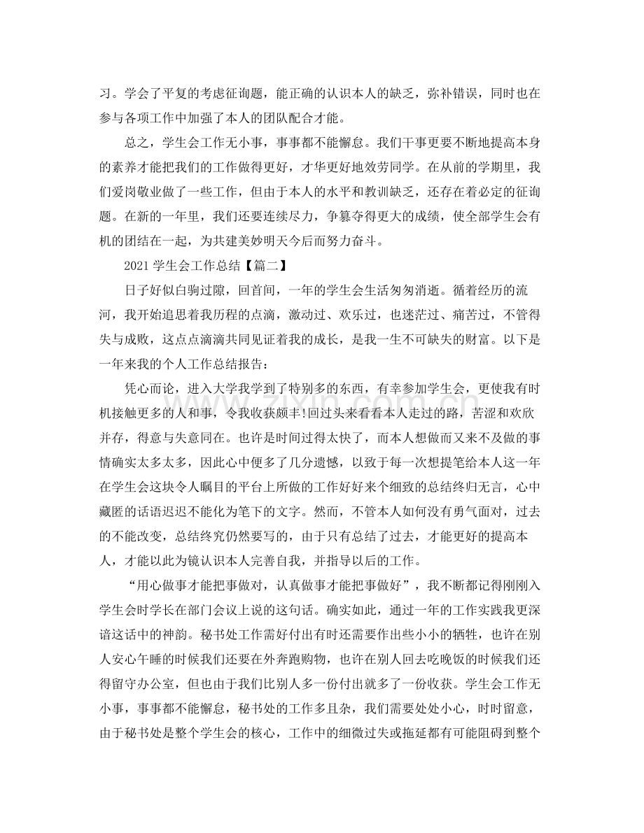 学生会工作参考总结2).docx_第2页