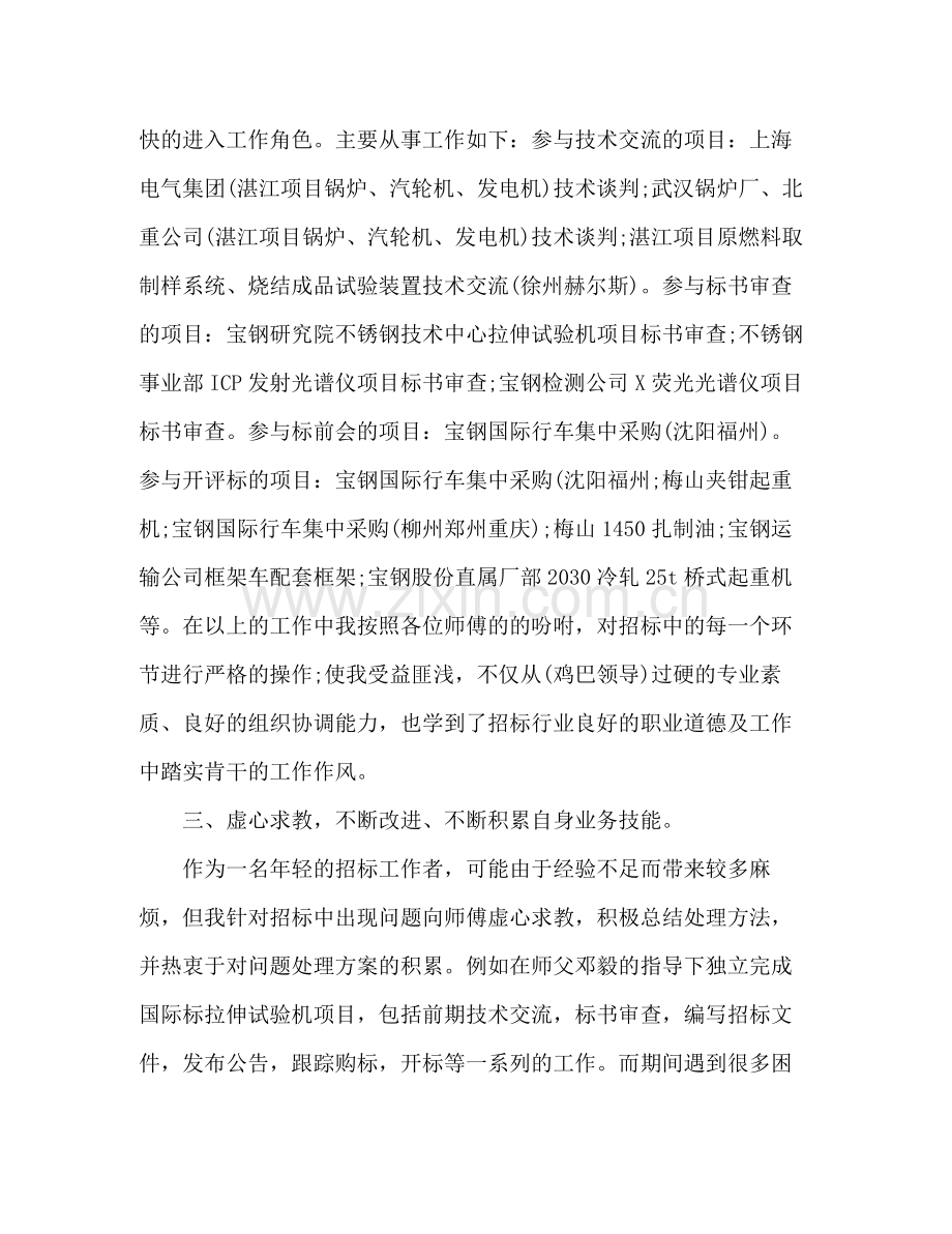 新员工实习转正工作总结 .docx_第2页