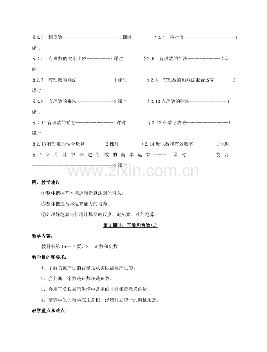 七年级数学上册 有理数教案 人教新课标版.doc_第2页