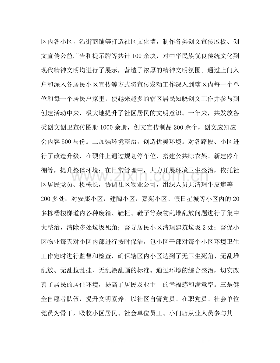 社区工作总结个人社区综合工作总结.docx_第2页