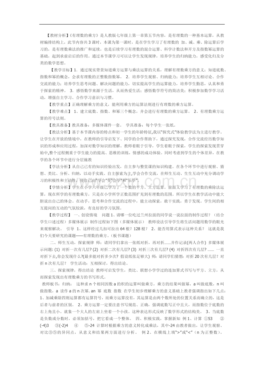 有理数的乘方教案-(2).docx_第1页