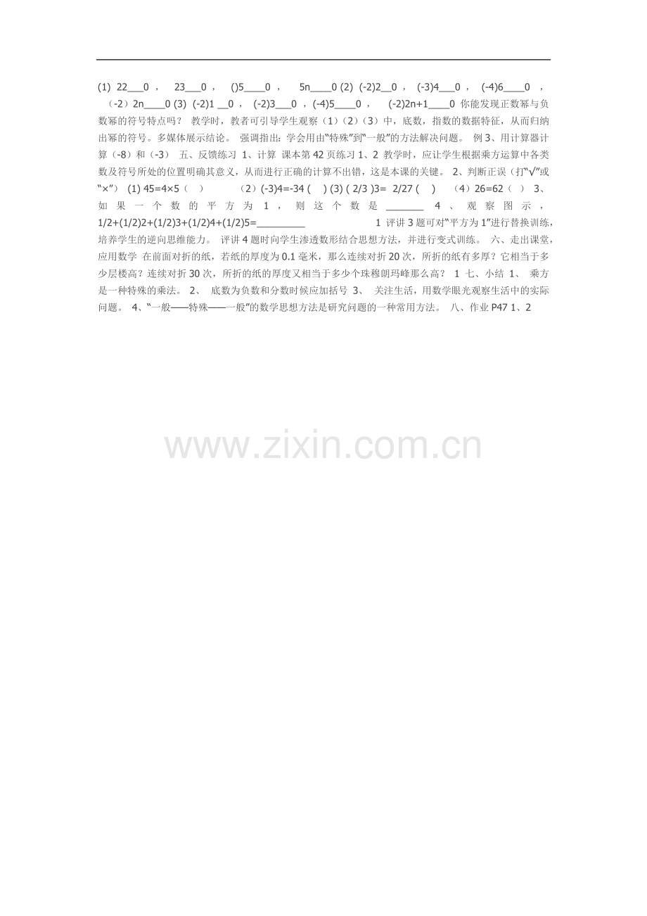 有理数的乘方教案-(2).docx_第2页