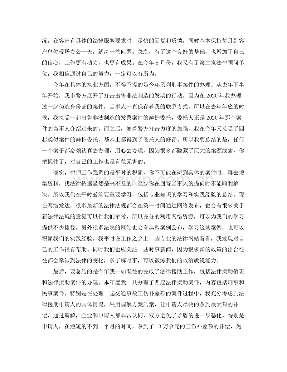 2020年底律师个人总结.docx_第2页