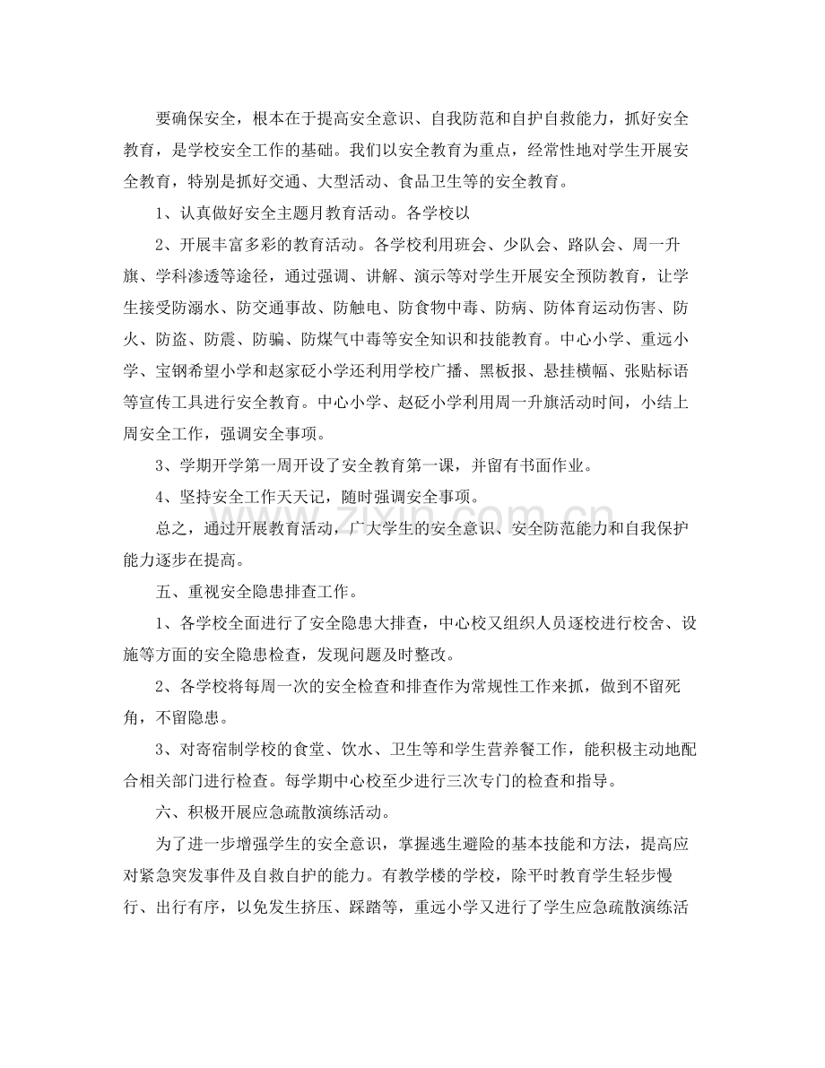 2020年度安全工作总结范文2.docx_第3页