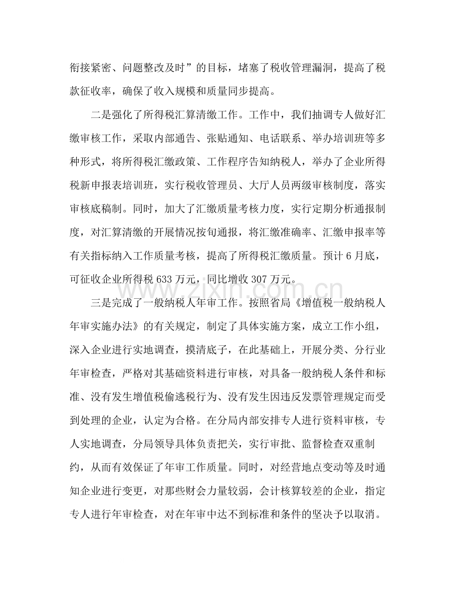 县国税局年上半年工作总结.docx_第3页