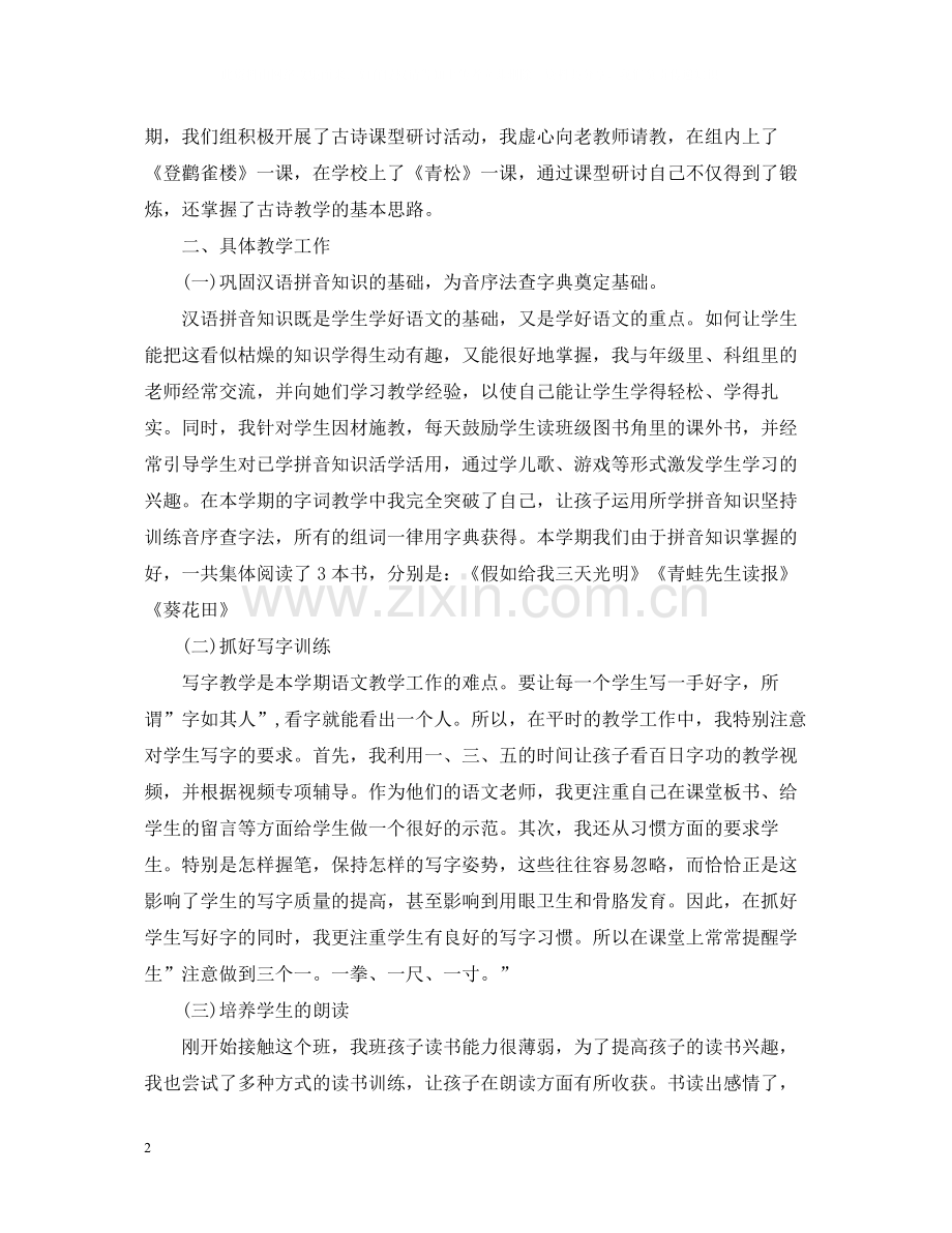 关于二年级语文教师个人总结.docx_第2页