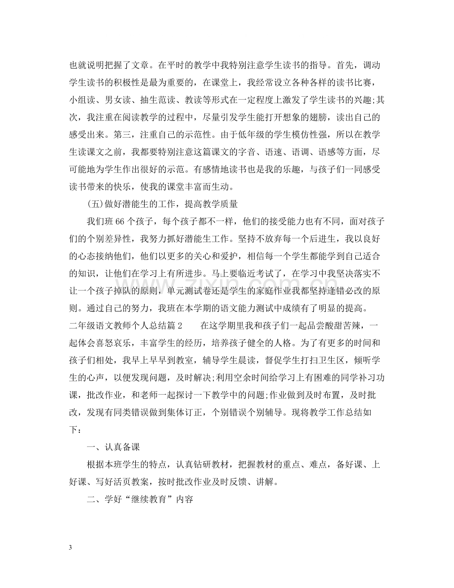 关于二年级语文教师个人总结.docx_第3页