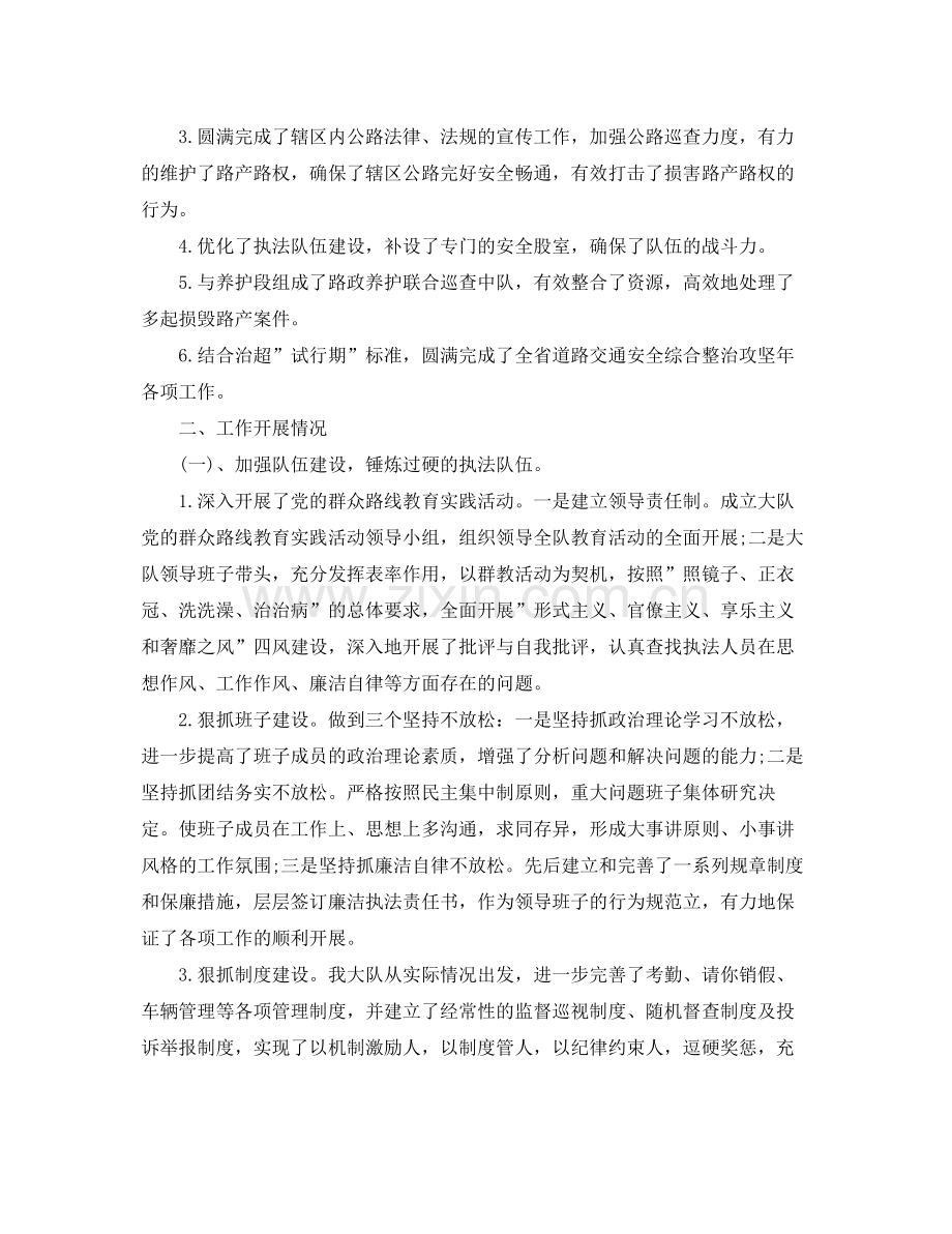 路政部门2020年工作总结 .docx_第2页