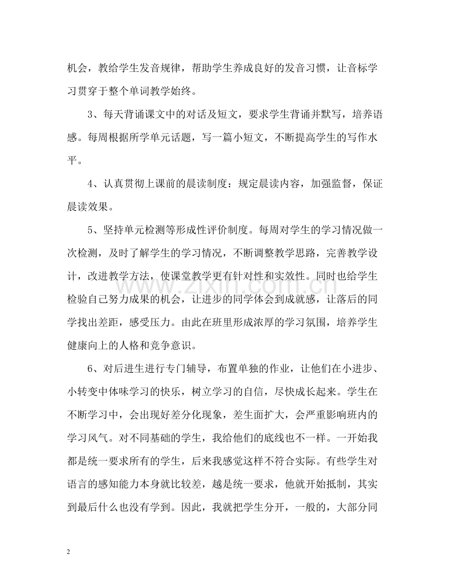 八年级英语下学期教学工作总结.docx_第2页