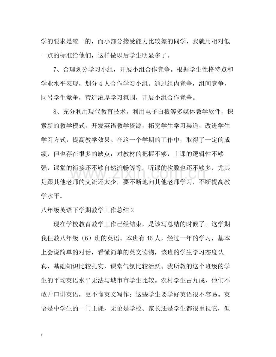 八年级英语下学期教学工作总结.docx_第3页