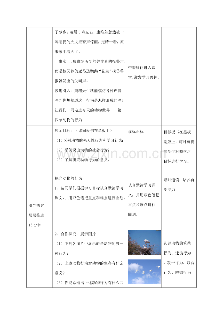 七年级生物上册 2.2.4《动物的行为》教案2 （新版）济南版-（新版）济南版初中七年级上册生物教案.doc_第3页