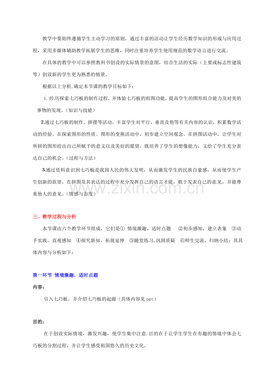 山东省胶南市大场镇中心中学七年级数学上册 第四章《有趣的七巧板》教案 （新版）北师大版.doc_第2页