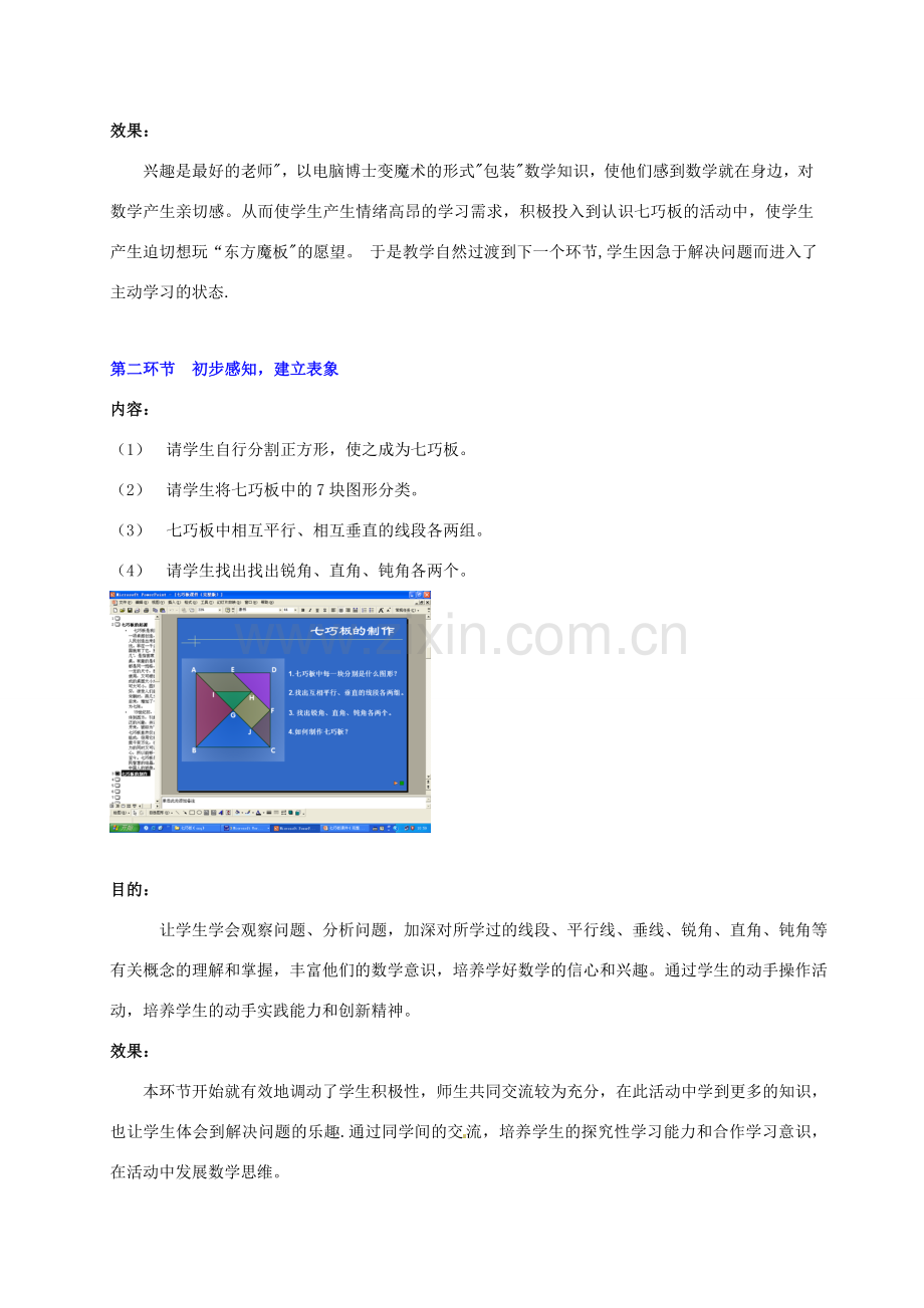 山东省胶南市大场镇中心中学七年级数学上册 第四章《有趣的七巧板》教案 （新版）北师大版.doc_第3页