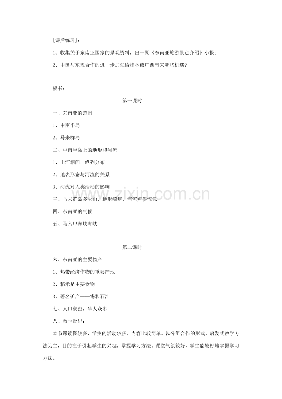 八年级地理下册 第六章第一节 东南亚教学设计 中图版.doc_第3页