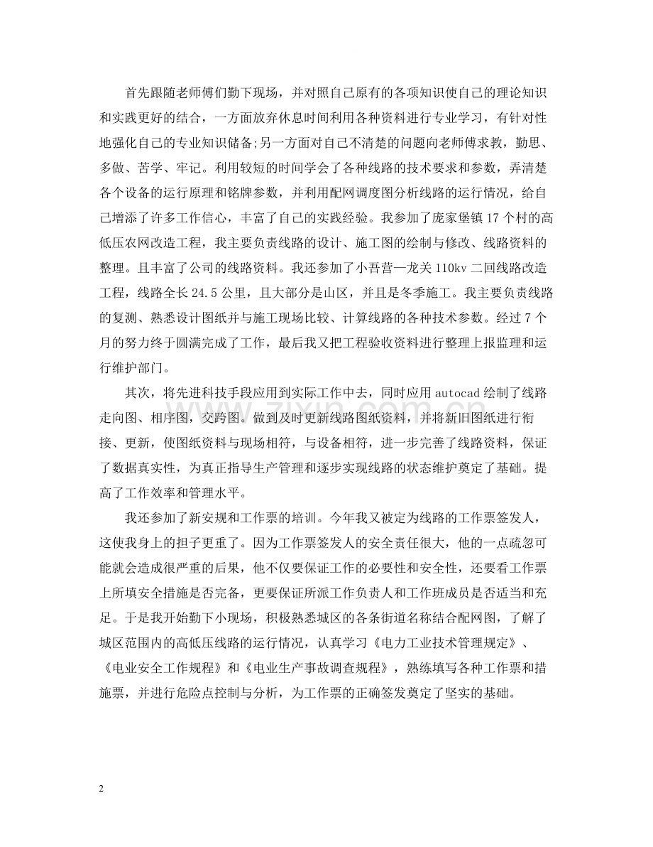 电力技术个人年终总结.docx_第2页