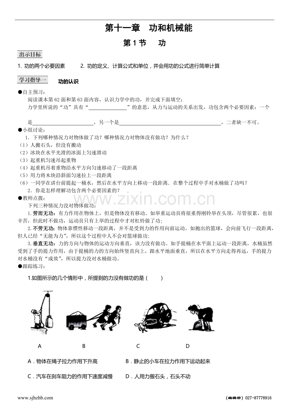 第一节-功-教学设计.doc_第1页