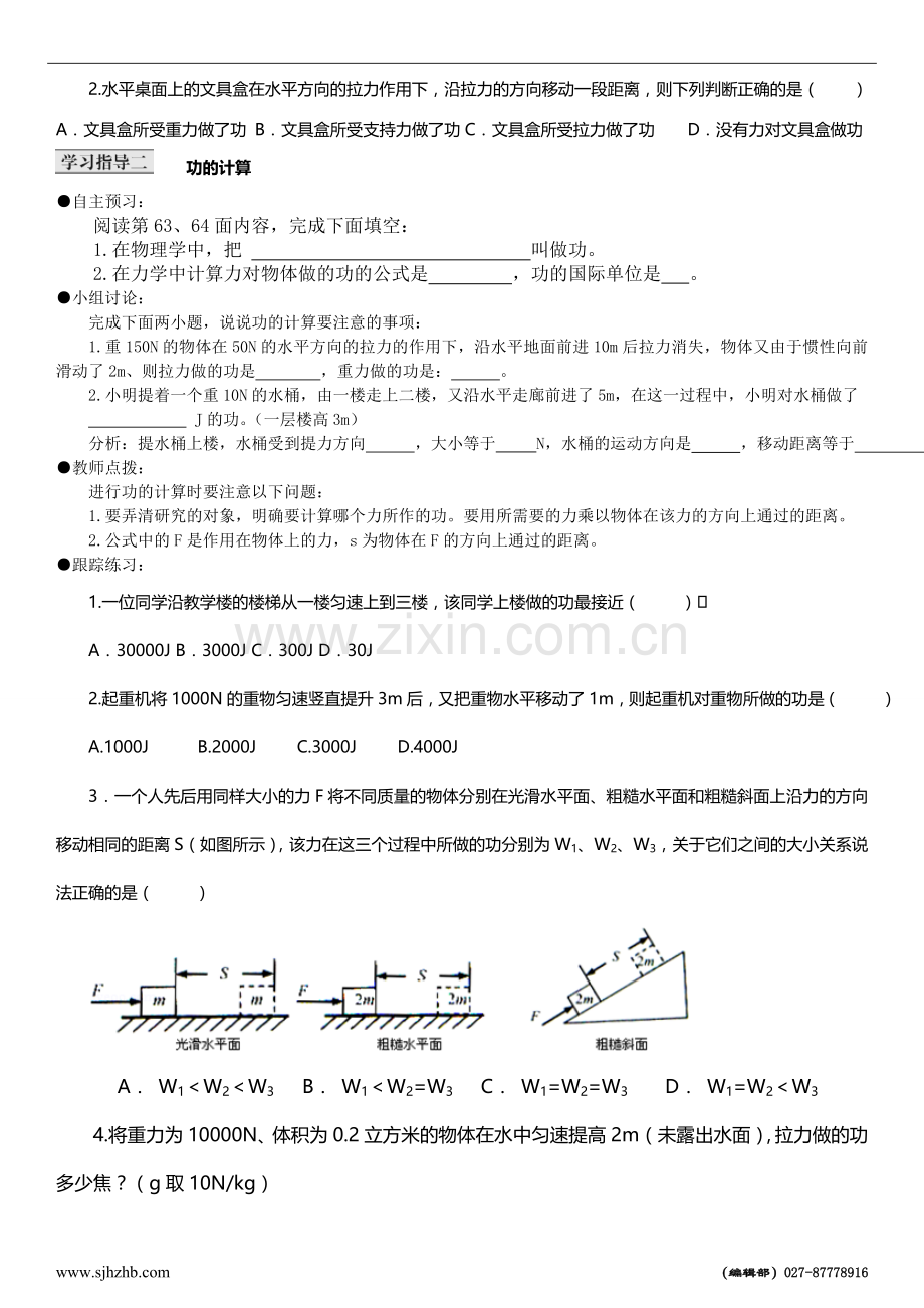 第一节-功-教学设计.doc_第2页