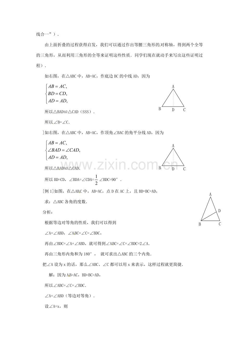 八年级数学上册 13.3.1 等腰三角形教案1 （新版）新人教版.doc_第3页