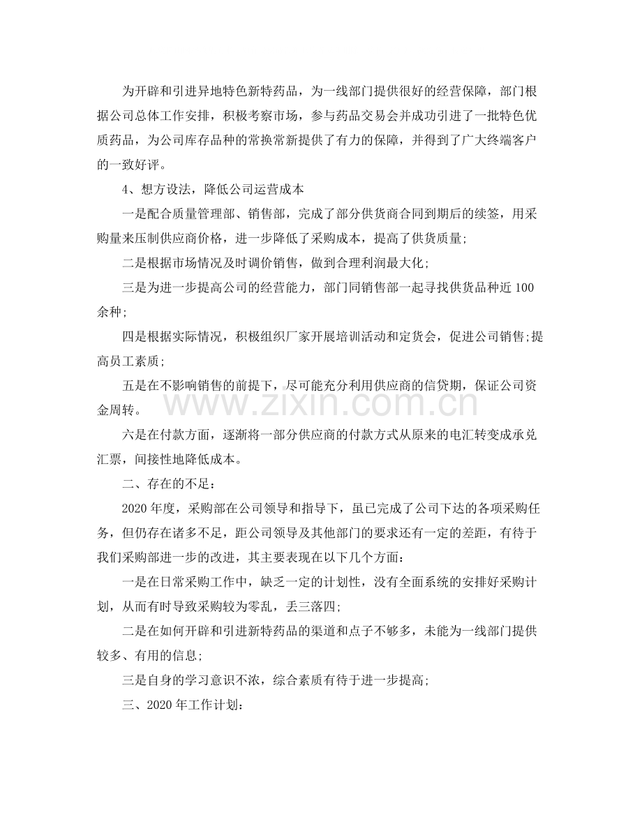 采购助理年度工作总结.docx_第2页