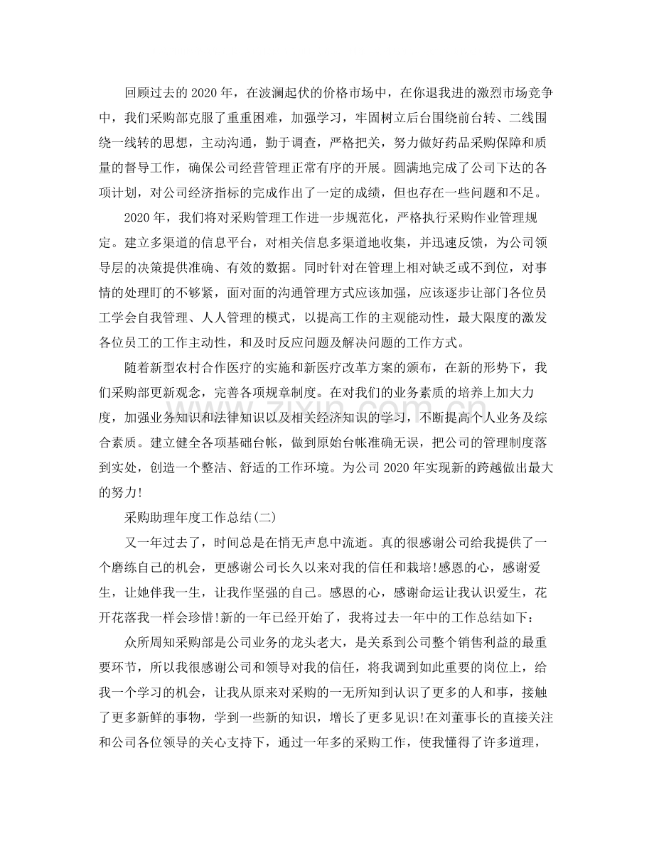 采购助理年度工作总结.docx_第3页